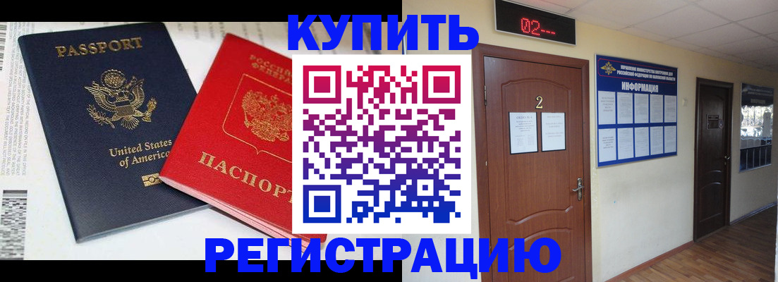 прописка 2025 в Славянске-на-Кубани