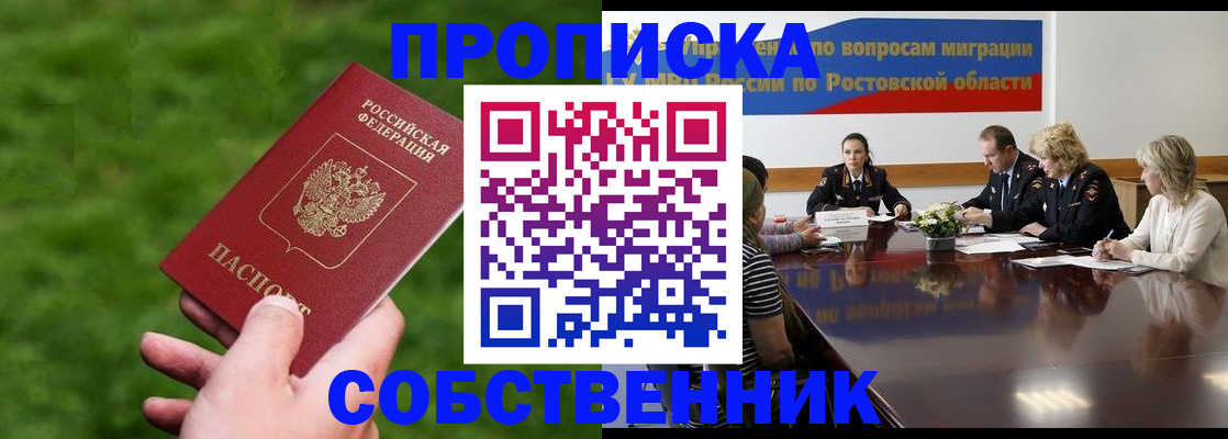 прописка ребенка в Славянске-на-Кубани