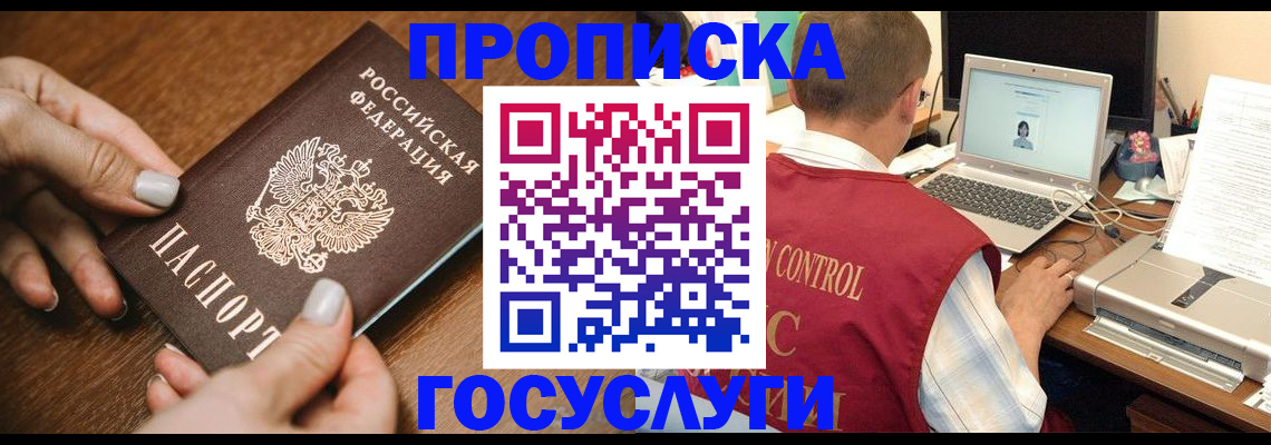 где прописаться в Славянске-на-Кубани