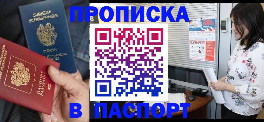 где прописаться в Славянске-на-Кубани