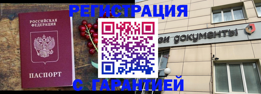 временная регистрация законно в Славянске-на-Кубани